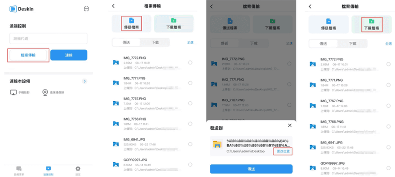 用 DeskIn 在 iPhone 和 Windows 電腦傳檔