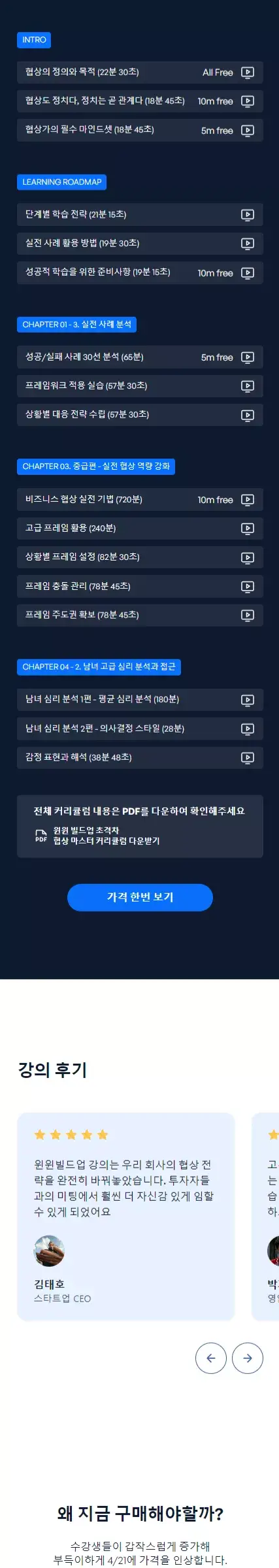 winwinbuildup mobile img 3