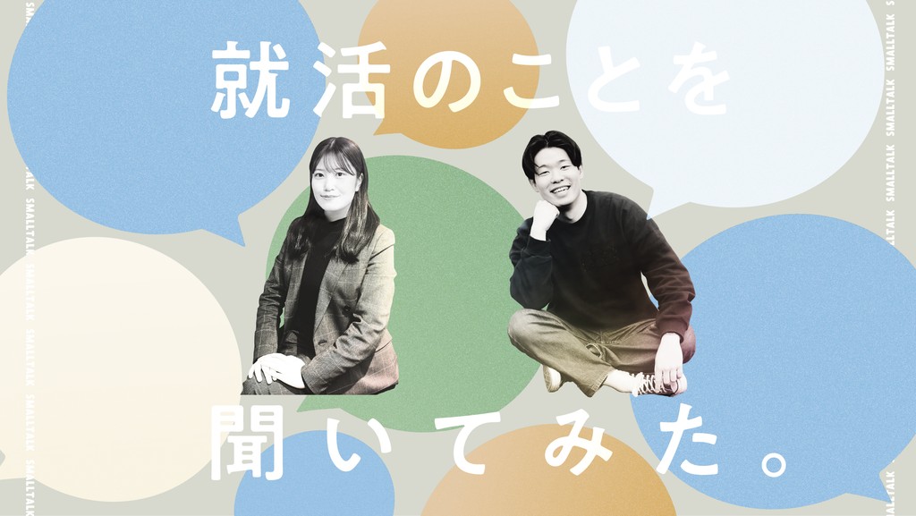 就活のことを聞いてみたサムネイル画像