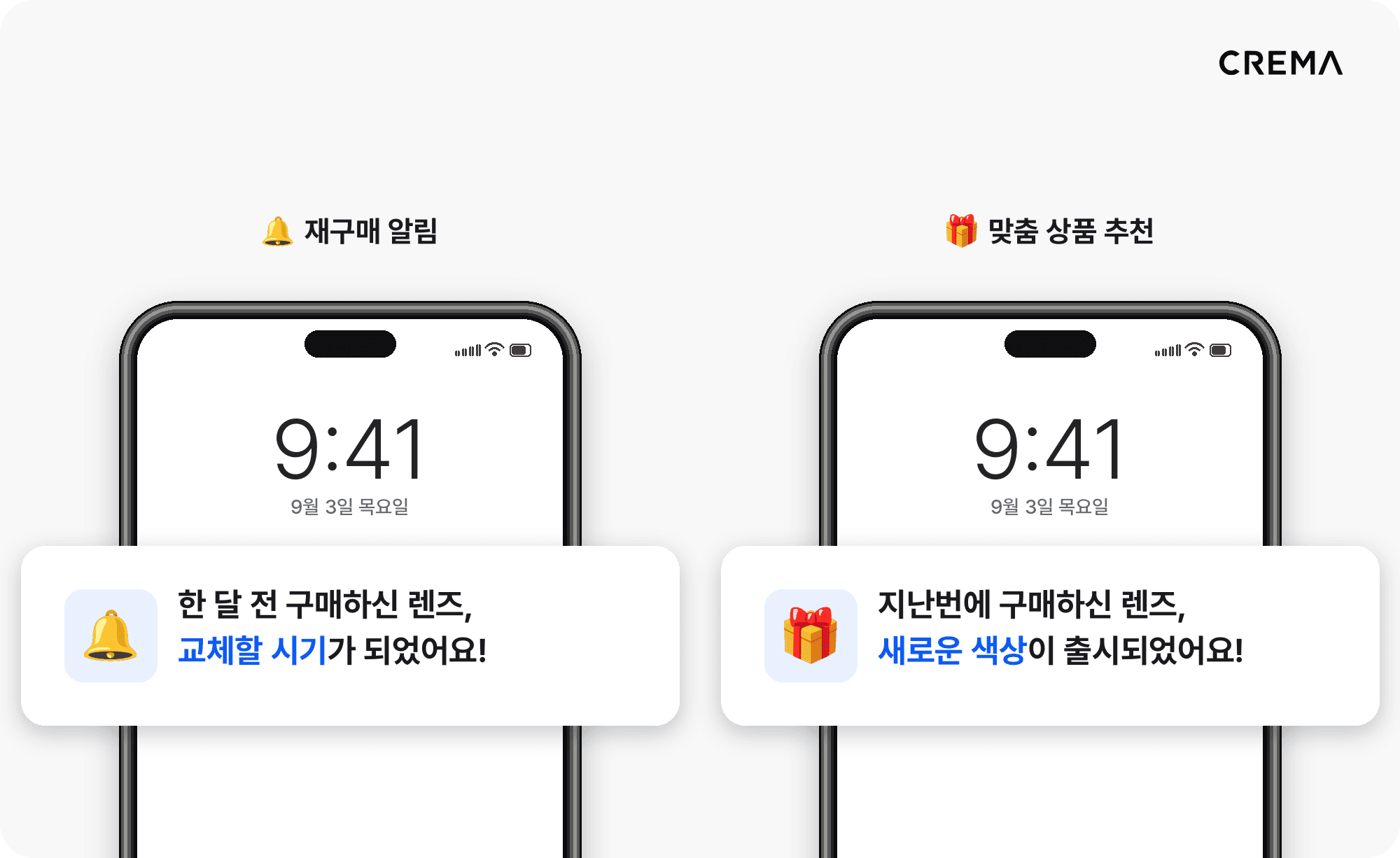 자사몰에서 발송하는 재구매 알림과 맞춤 상품 추천 푸시 메시지 예시