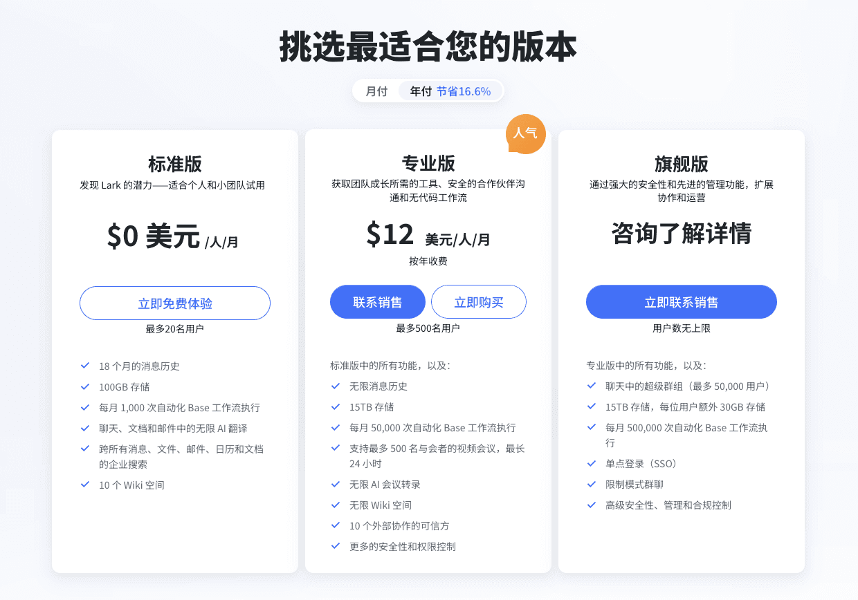 Lark各个版本价格详情