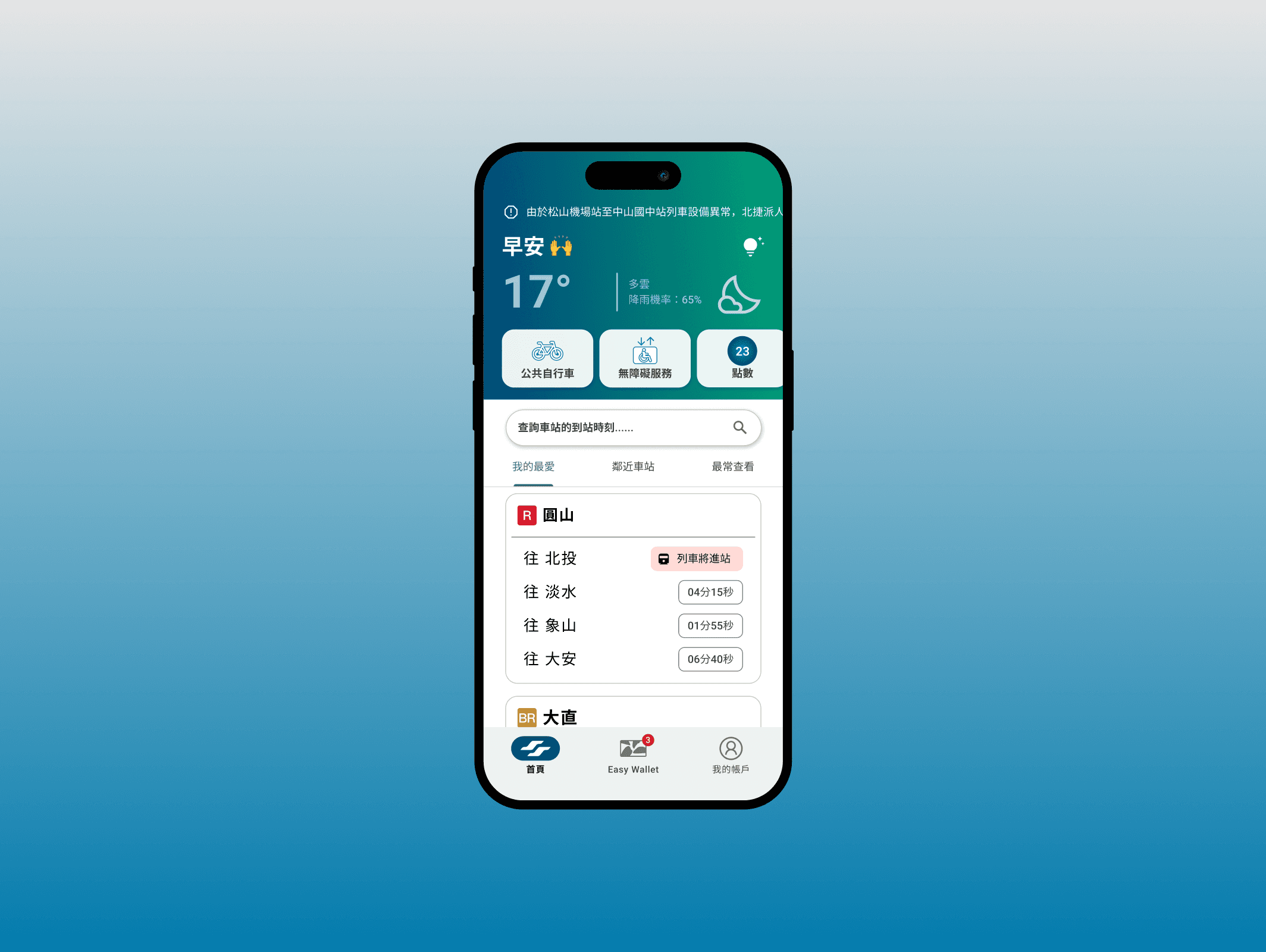 Taipei Metro App_Home Page