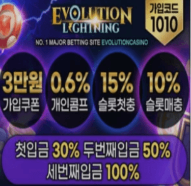 에볼루션라이트닝카지노