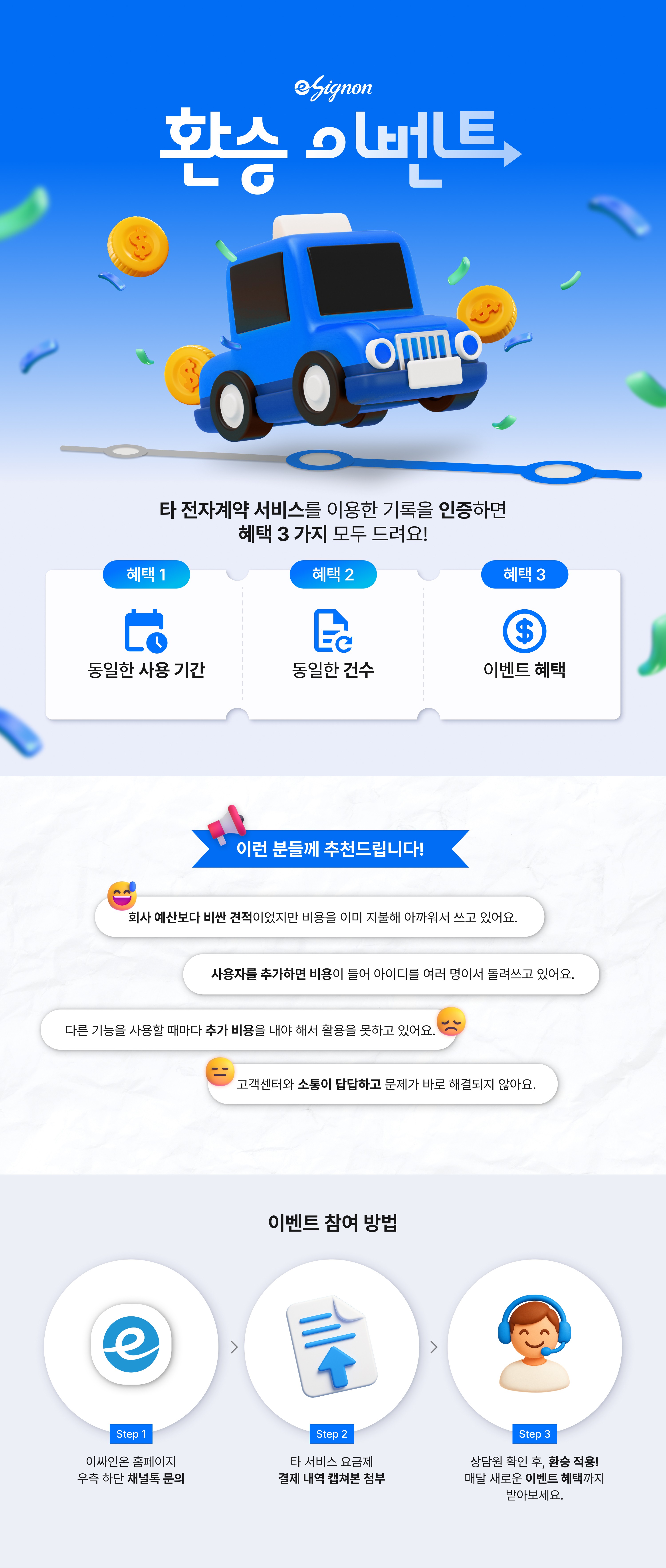 전자계약 환승 이벤트