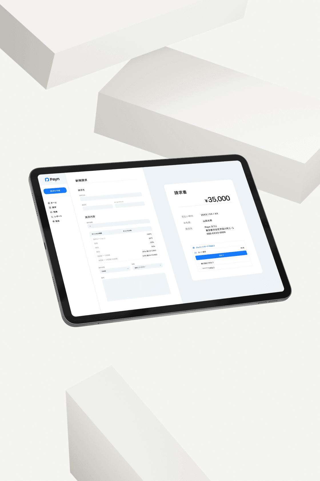 PaynのUIイメージ