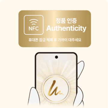 울쎄라피프라임 NFC태그