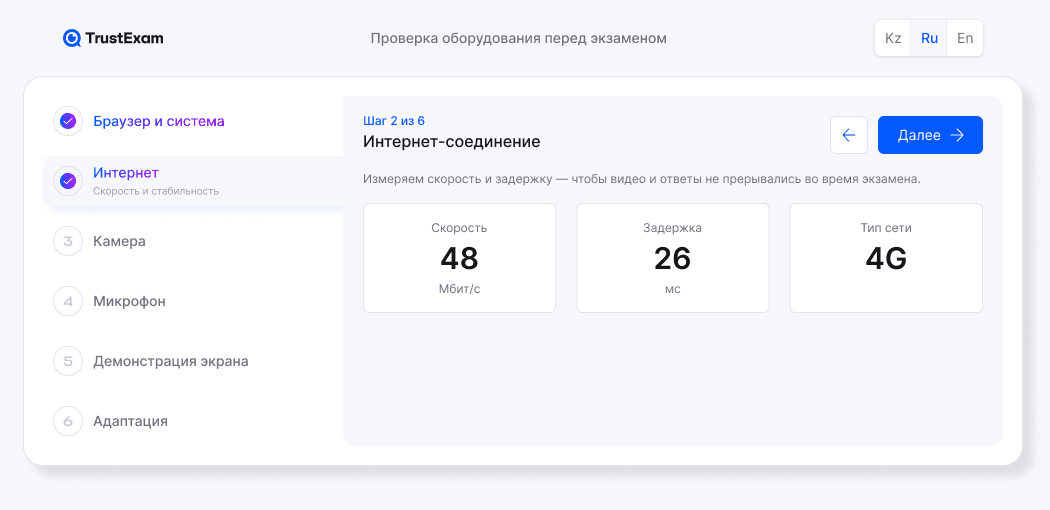 Иллюстративный интерфейс TrustExam: проверка оборудования перед экзаменом