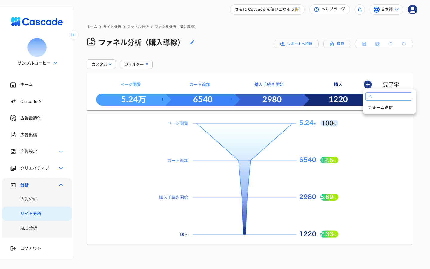 ステップ追加の画面