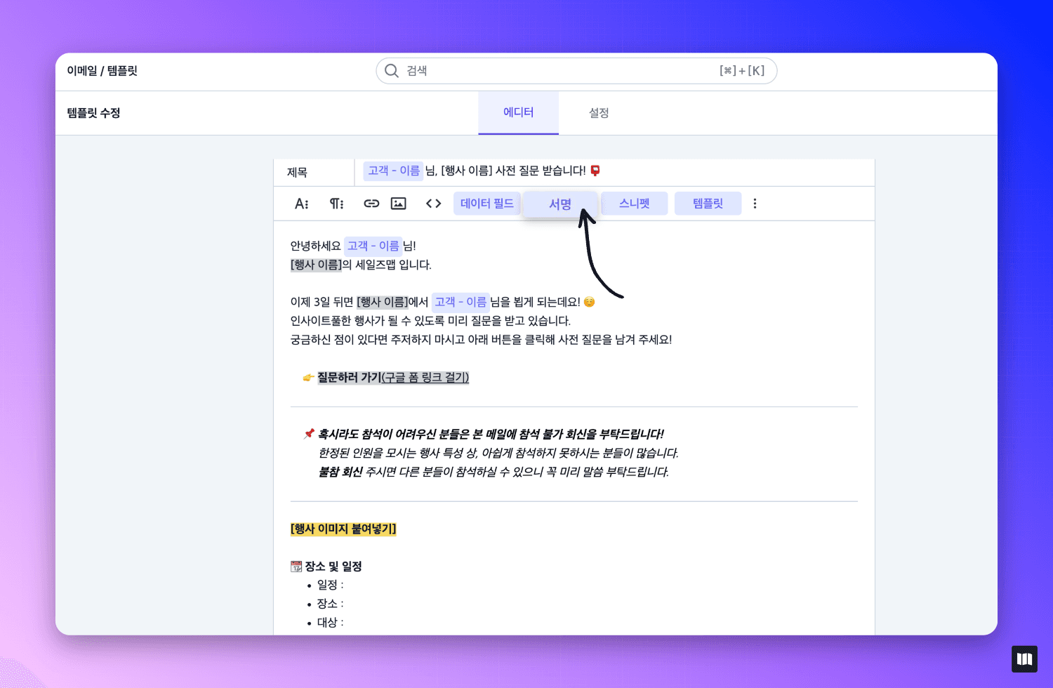 세일즈맵-이메일-템플릿-서명-사용하기