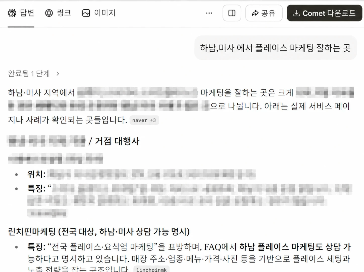 퍼플렉시티에 '하남,미사 에서 플레이스 마케팅 잘하는 곳'이라고 물었을 때 전국 대상이며 하남·미사 상담이 가능한 곳으로 린치핀마케팅을 소개한 화면