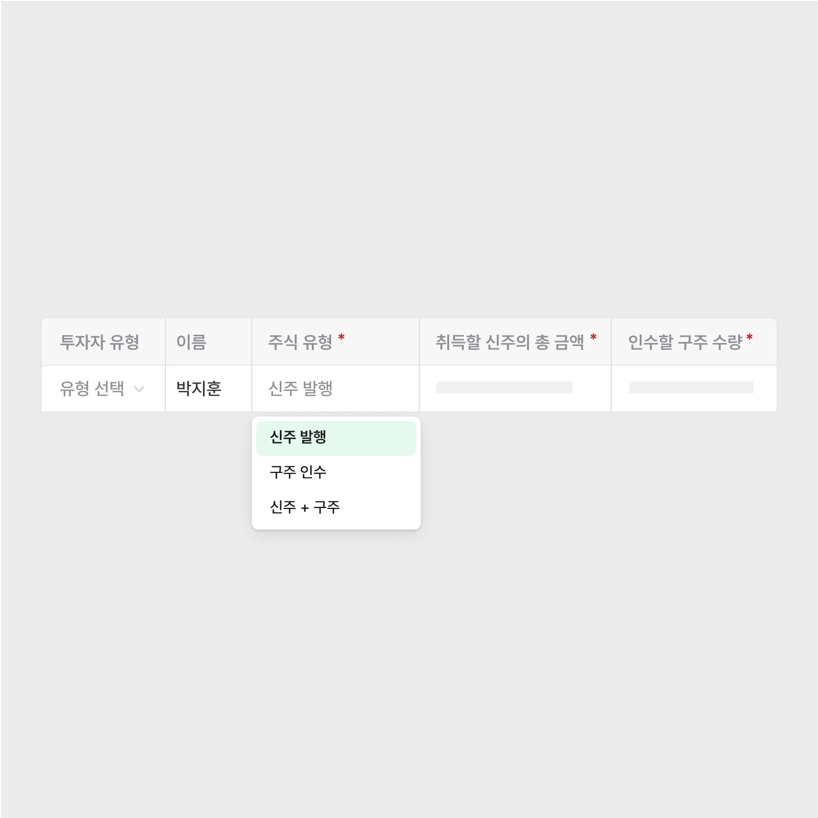 투자 시뮬레이션 신주 및 구주 구분