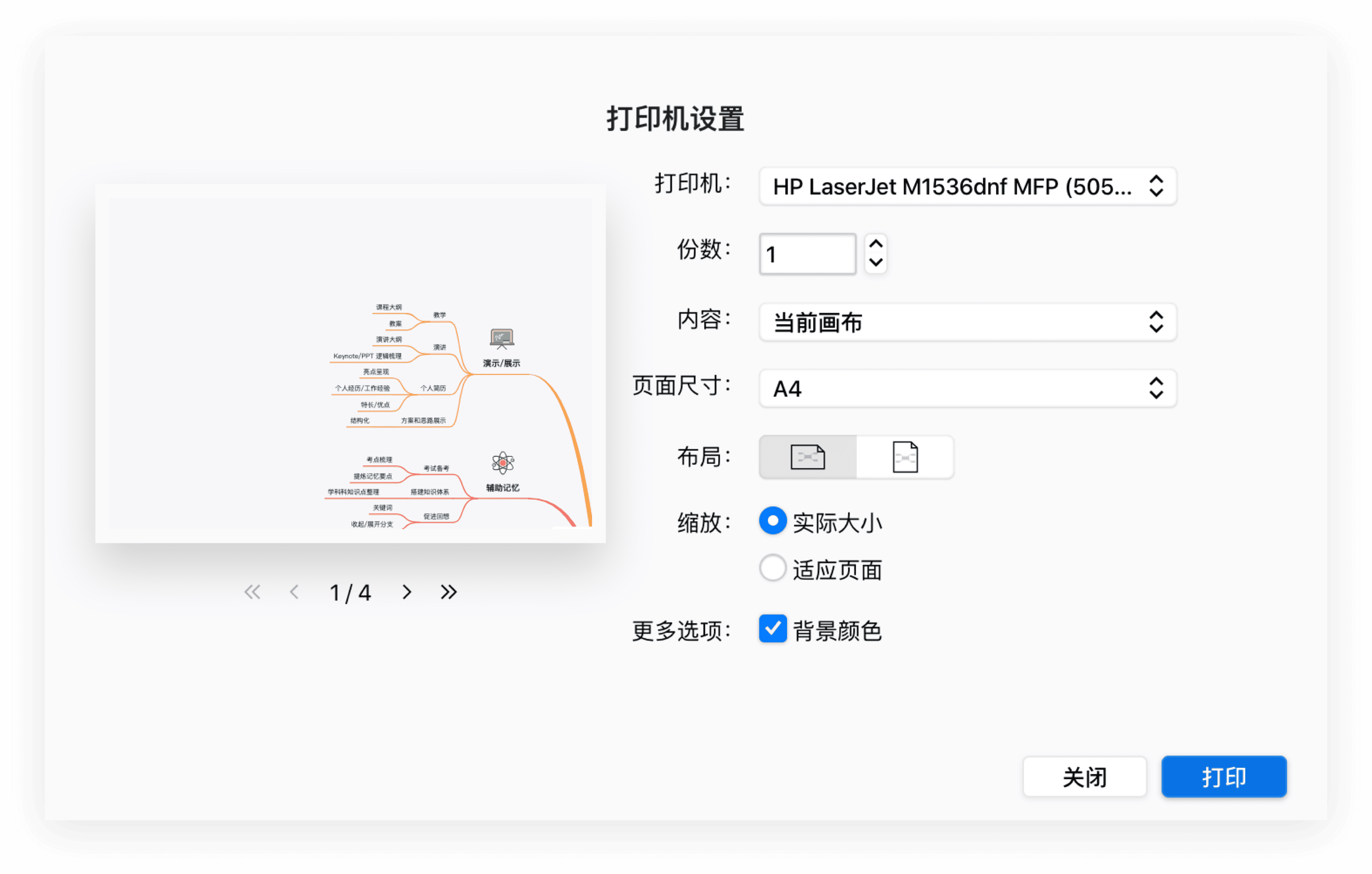 打印机设置界面截图