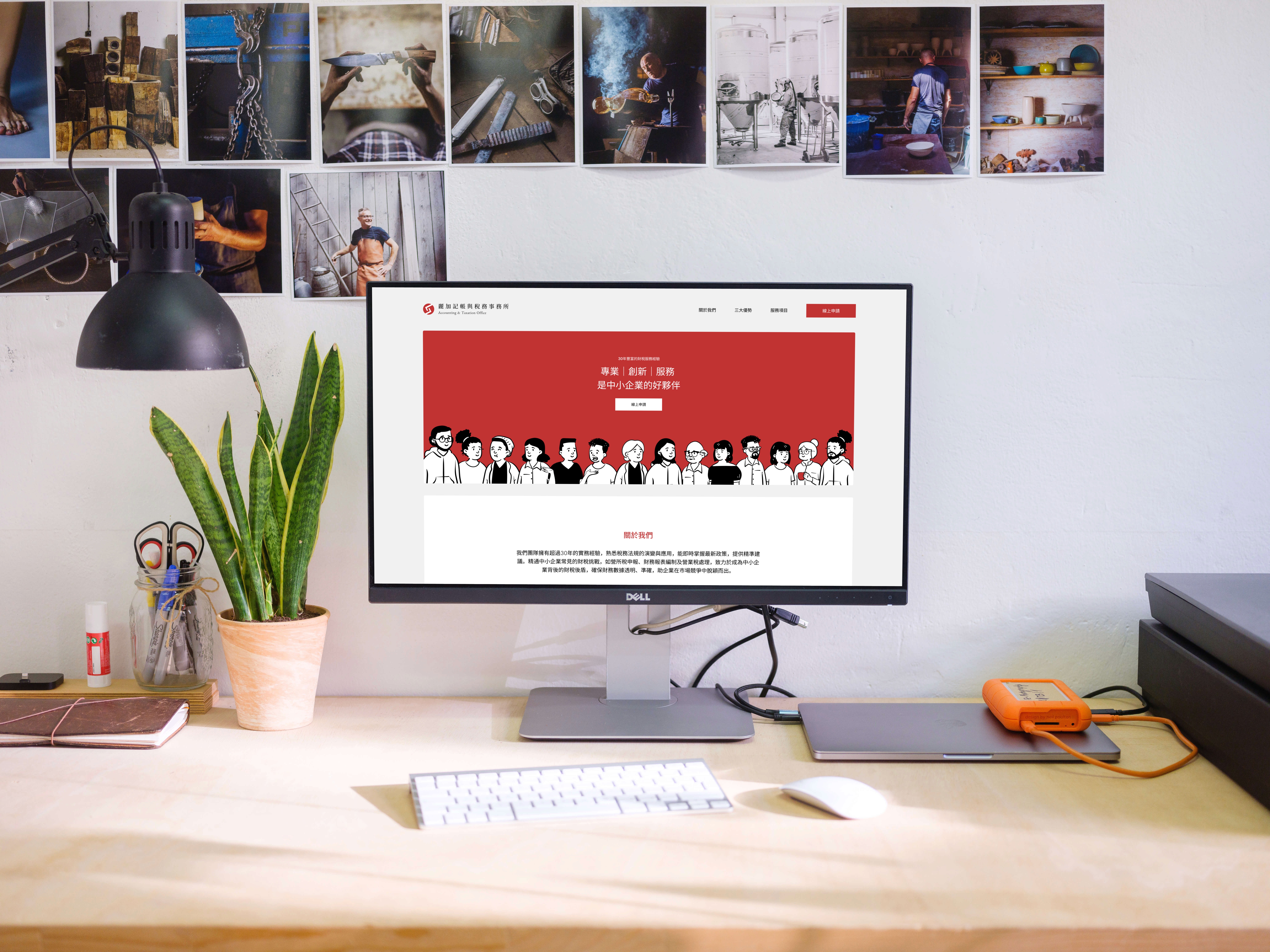 網頁設計專案-麗加記帳士事務所-電腦版