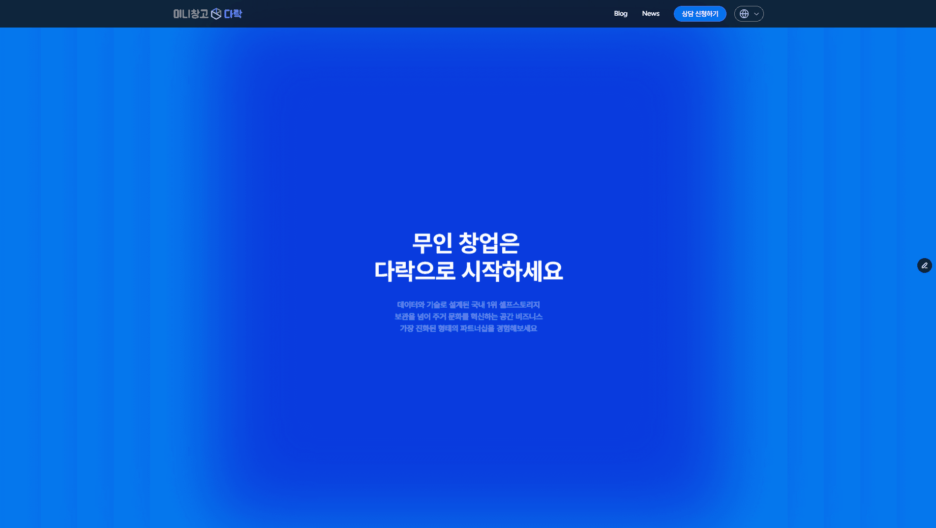 미니창고 다락 웹사이트 제작 | 디자인어셈블