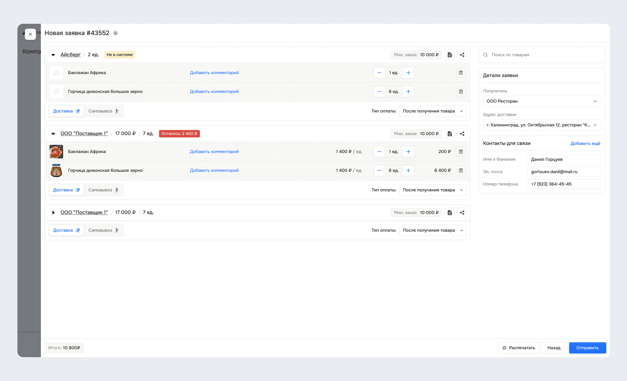 Salmon app — split view