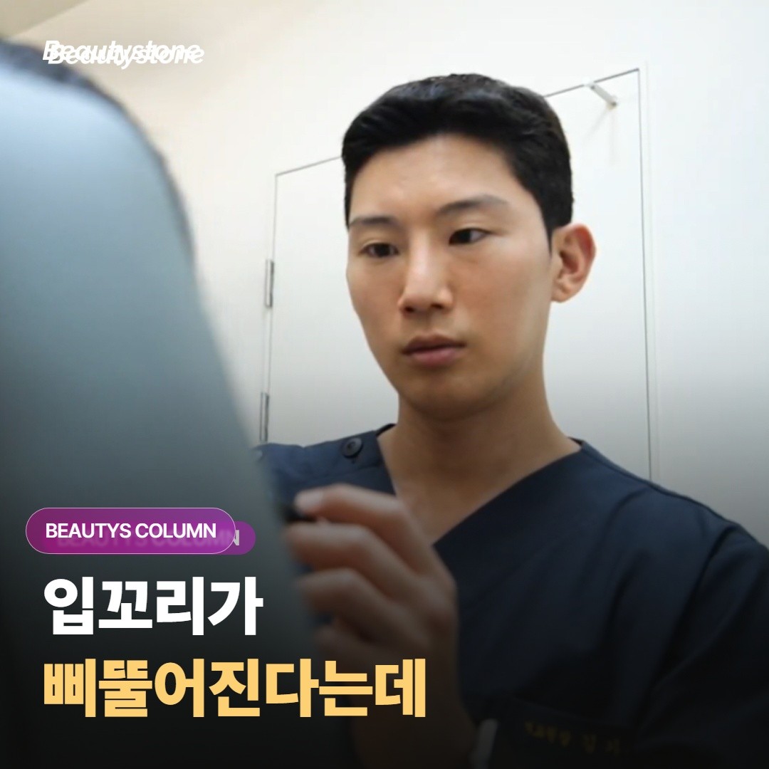 지방주사 맞고 입꼬리가 삐뚤어진다는데, 영구적일까요?