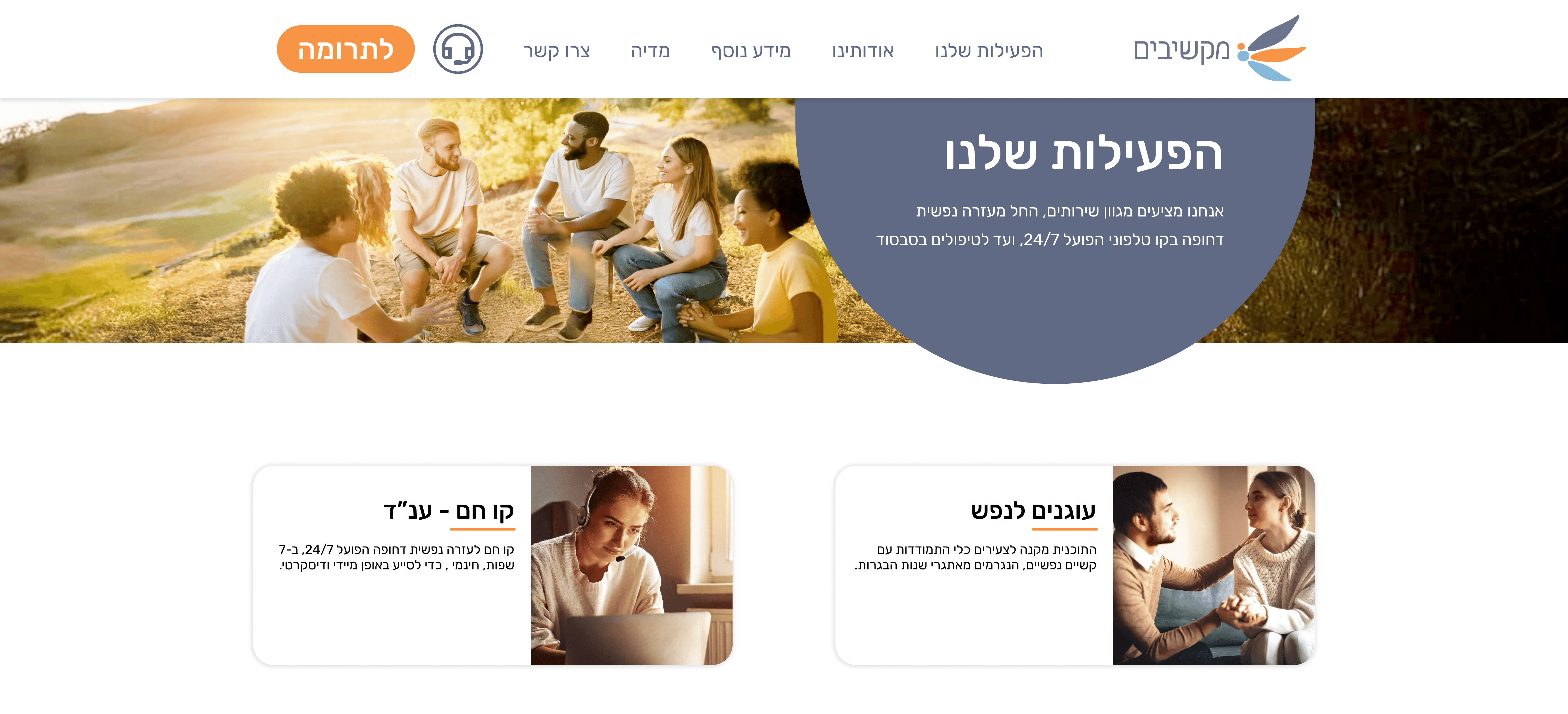 Redesigned website header with a clear sticky donation button