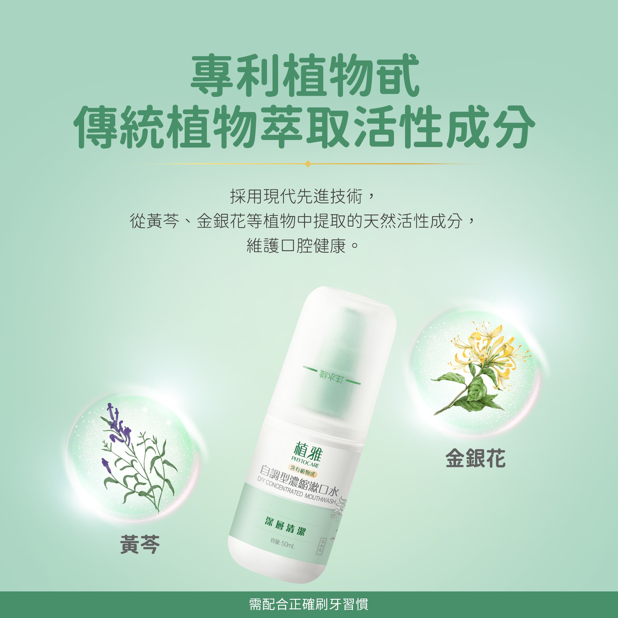 自調型濃縮漱口水