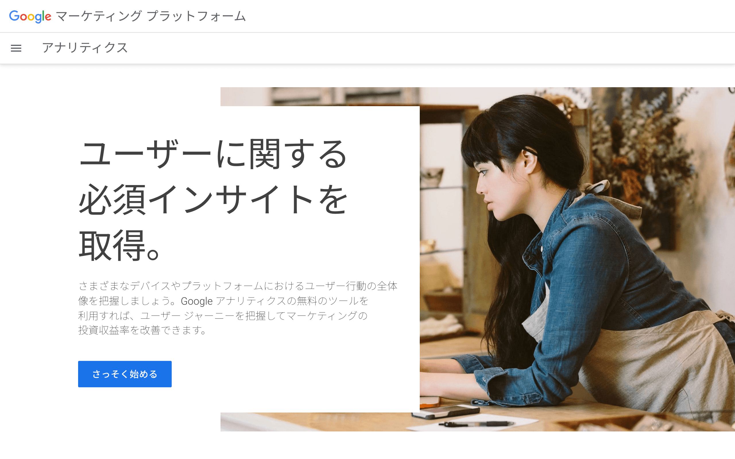 Googleアナリティクス 公式サイト