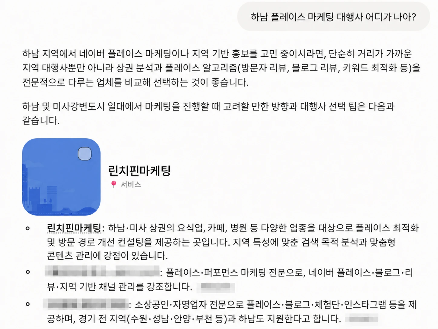 제미나이에 '하남 플레이스 마케팅 대행사 어디가 나야?'라고 물었을 때 첫 번째 업체 카드로 린치핀마케팅이 나온 화면
