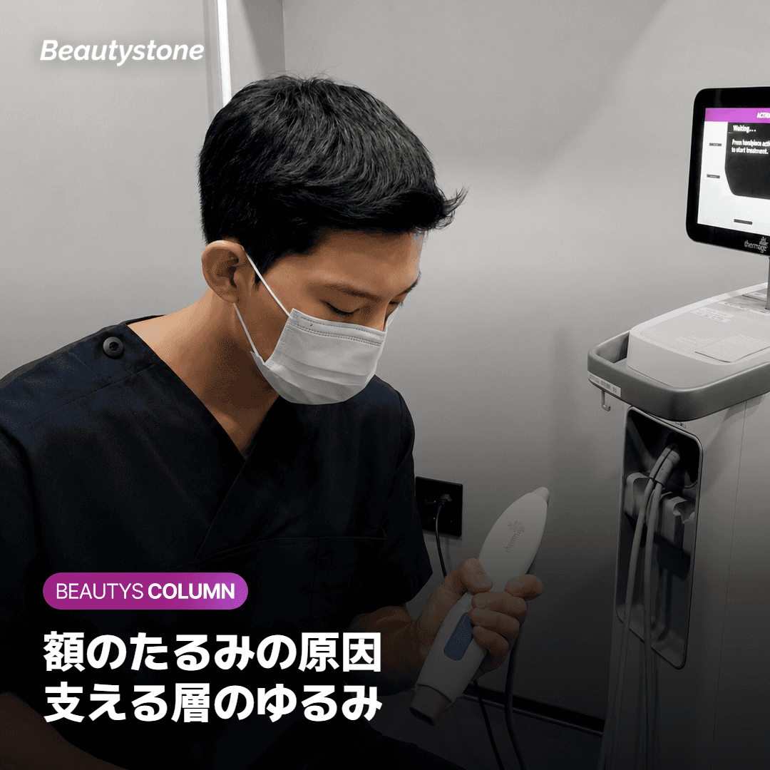 額の皮膚層と超音波の焦点となる深さ
