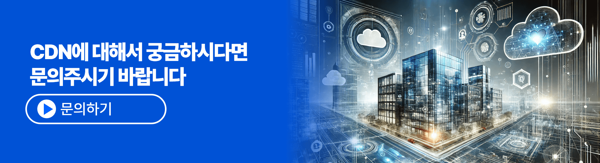 CDN 뜻 웹사이트 속도와 신뢰를 결정짓는 핵심 기술