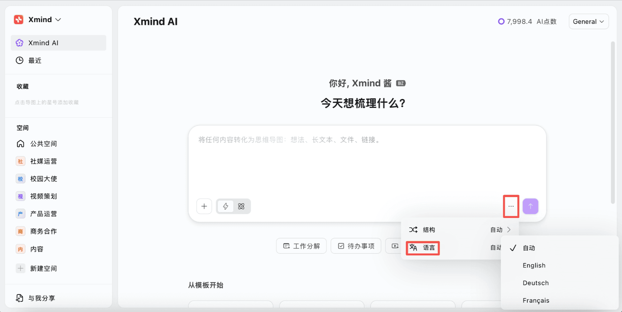 AI生成导图界面