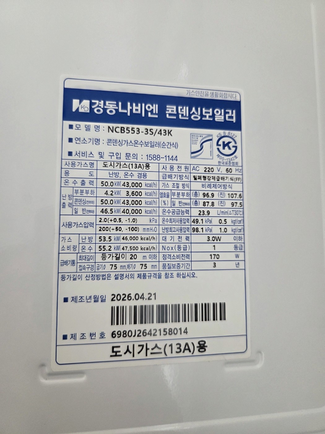 동작구 대방동 우리동네키움센터 신규 보일러 도시가스연결 완료2 │ 도시가스공사 신한울