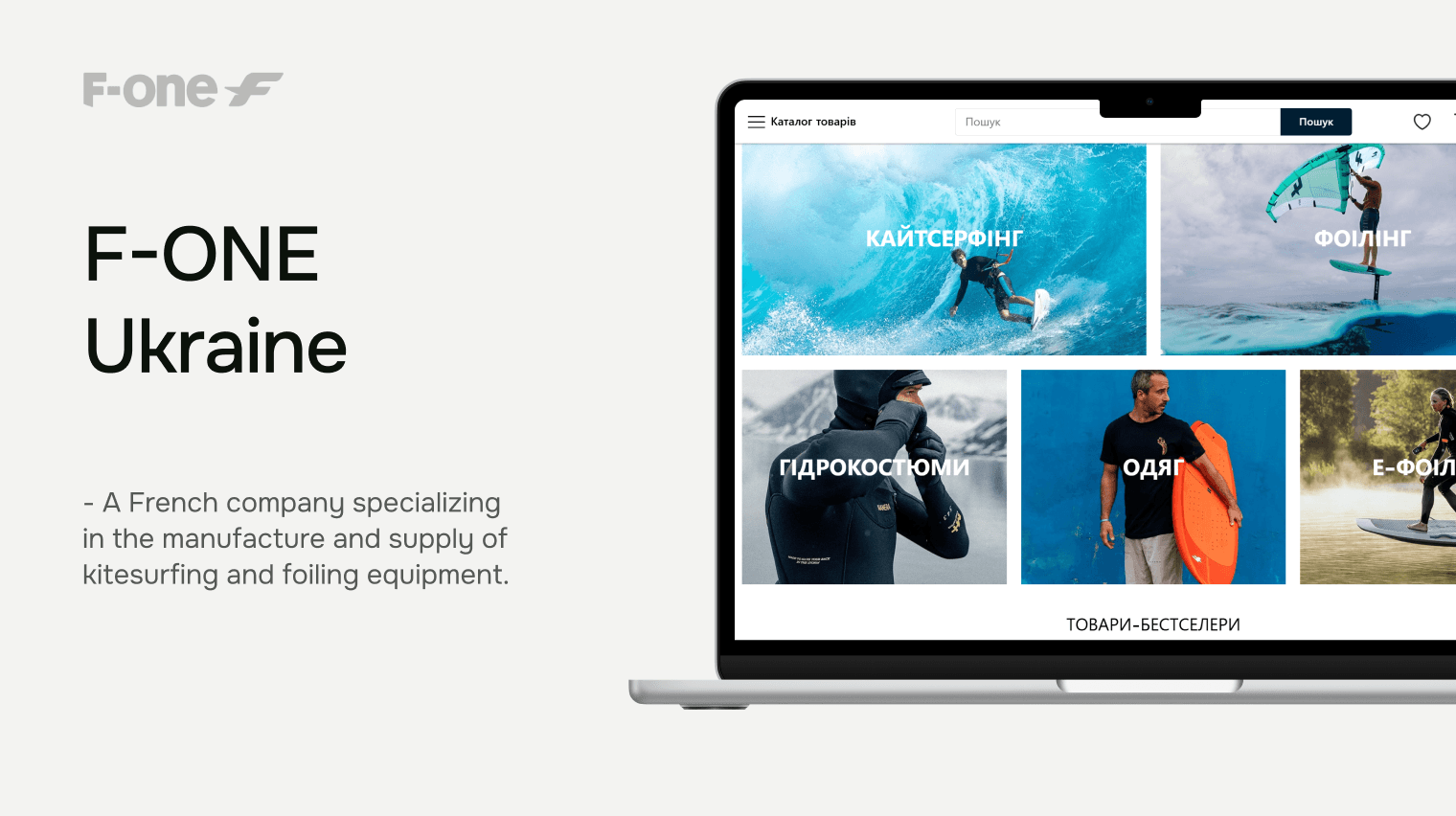 F-ONE Ukraine kitesurfing and foiling ecommerce store built by STAGEM