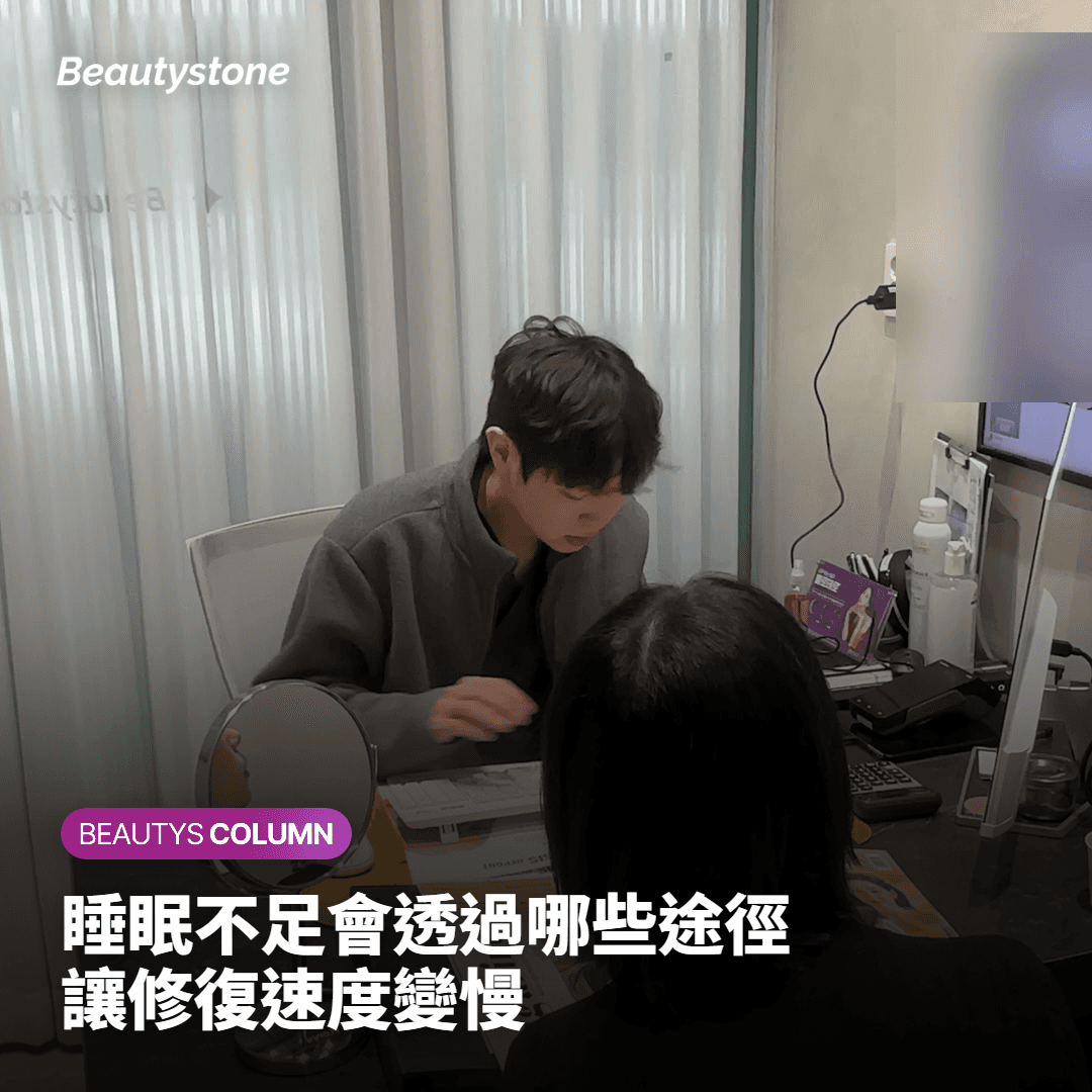 睡眠不足延緩修復的途徑