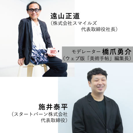 特設サイト 遠山トーク