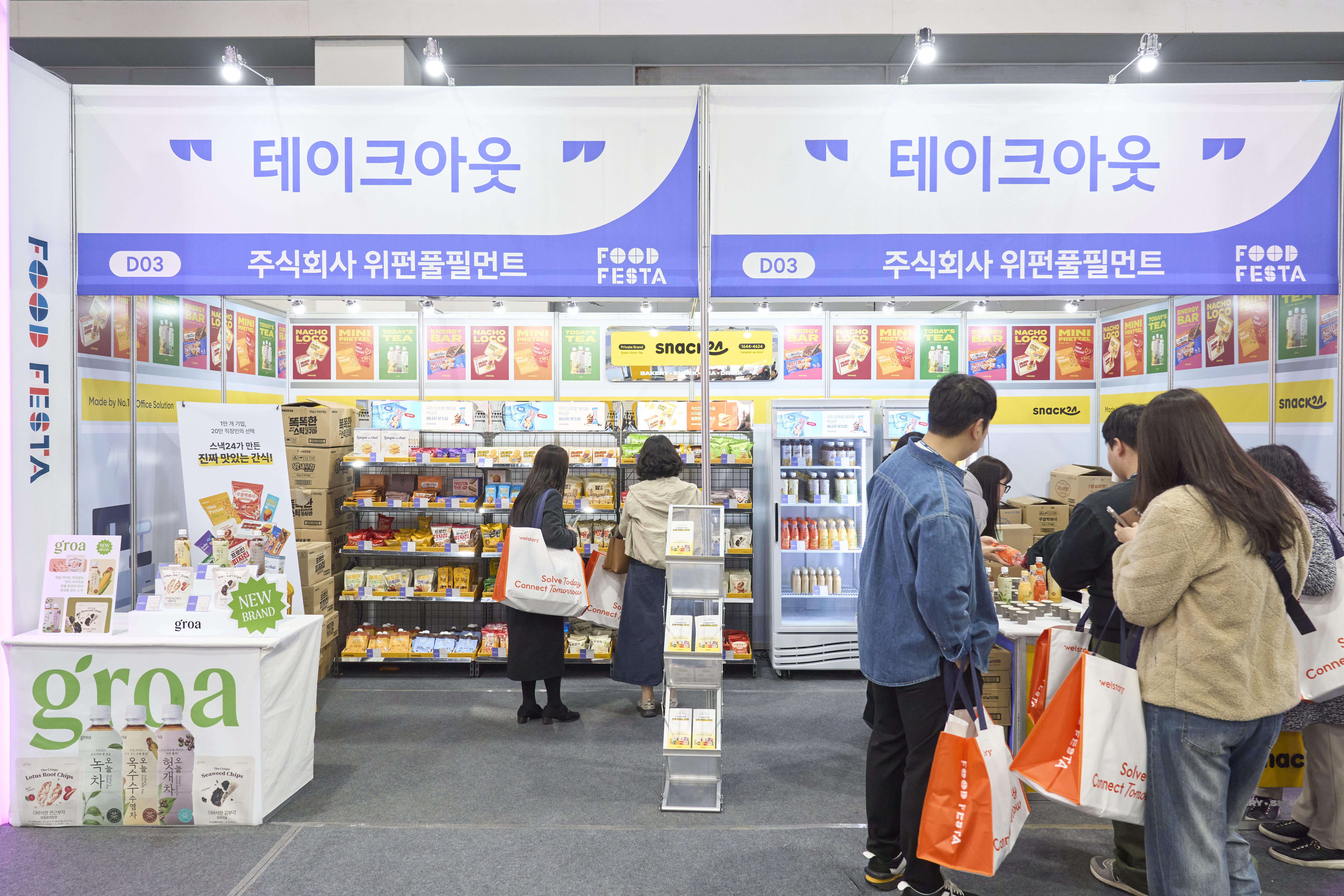 [위펀] 2026 삼성웰스토리 푸드페스타, 위펀 부스  참여 현장 스케치 | 스낵24, 위펀풀필먼트, B2B박람회