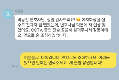 여자화장실침입 법무법인 동주 후기