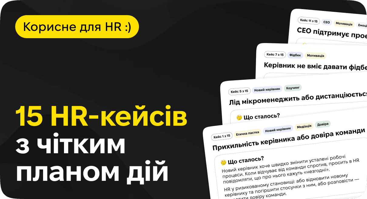 Чорна обкладинка гайда «15 HR-кейсів з чітким планом дій» із накладеними картками