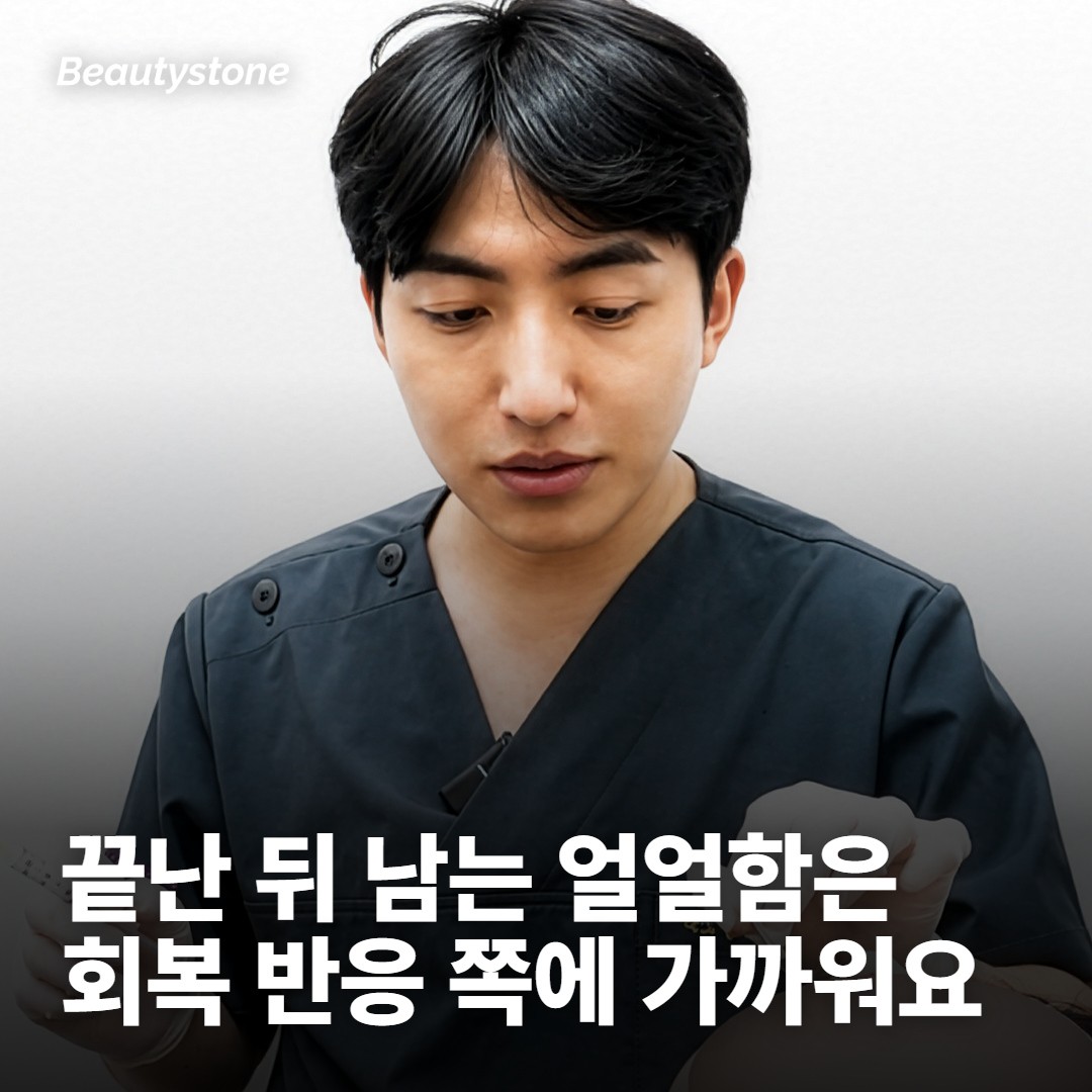셋째 갈래 — 끝나고 나서 남는 얼얼함