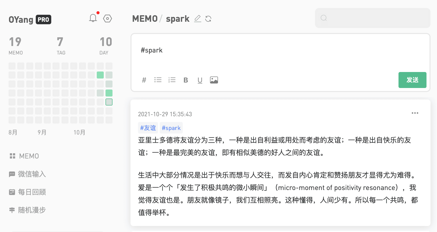 个人笔记系统界面截图