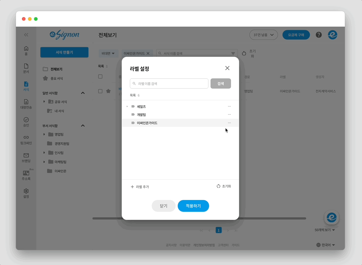 전자계약 이싸인온 라벨 수정
