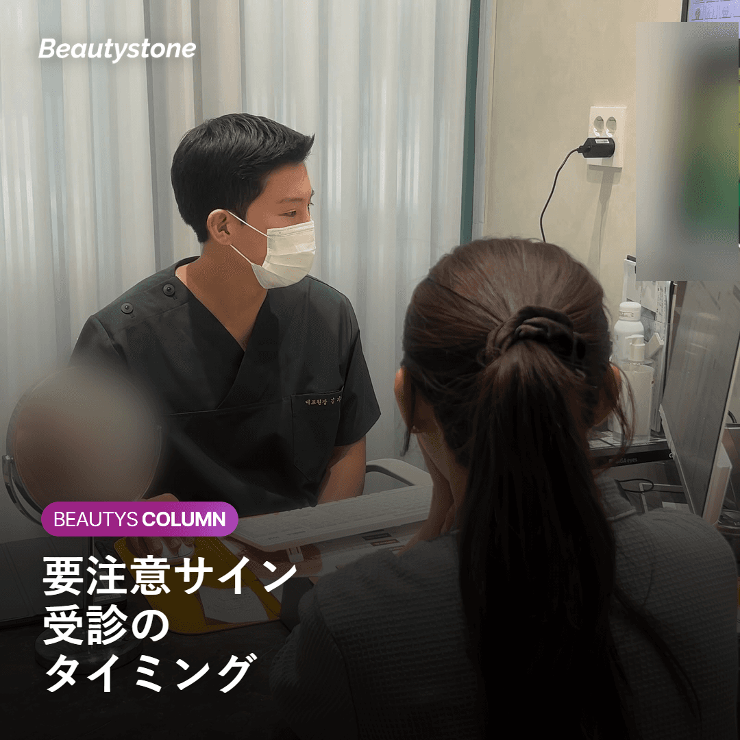こんな症状は要注意 — リスクと受診のタイミング