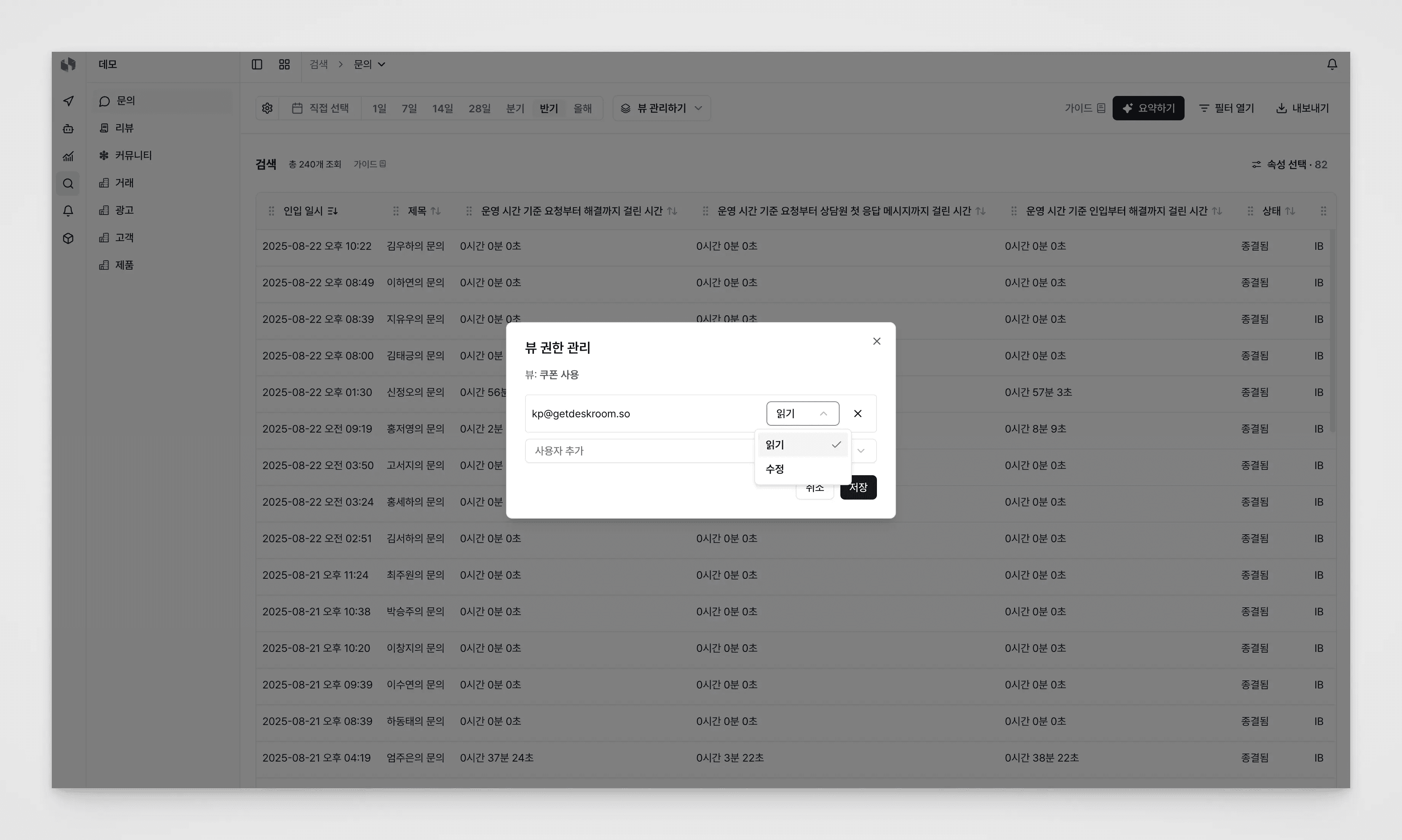 deskroom-view-permission-management
