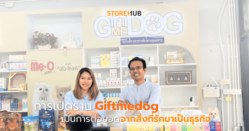จากพนักงานสู่เจ้าของร้านเพ็ทช็อป Giftmedog - ต่อยอดจากสิ่งที่รักมาเป็นธุรกิจ