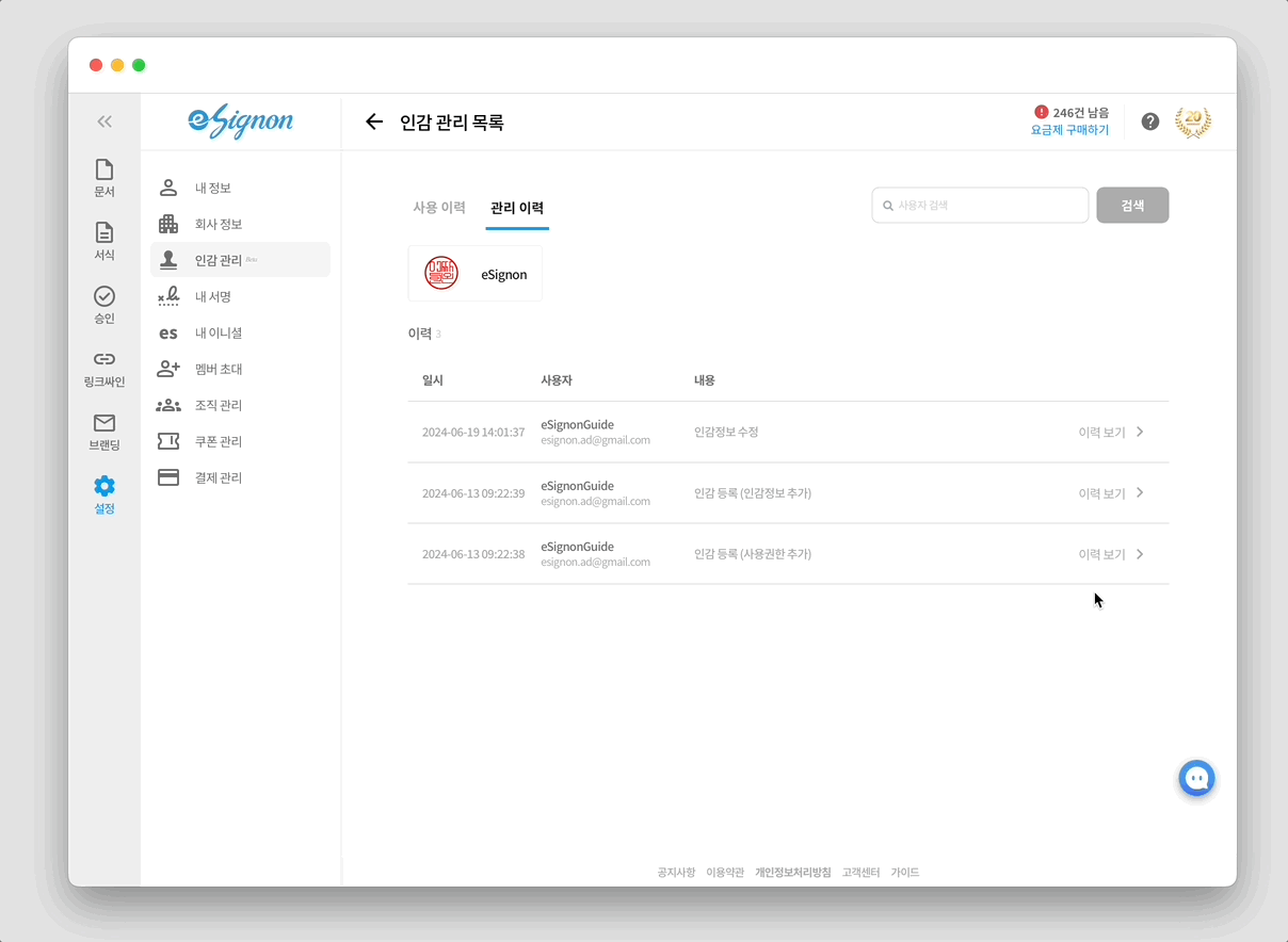 전자계약 이싸인온 관리 이력