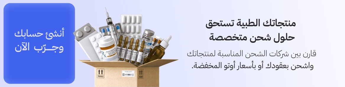 شحن الأدوية