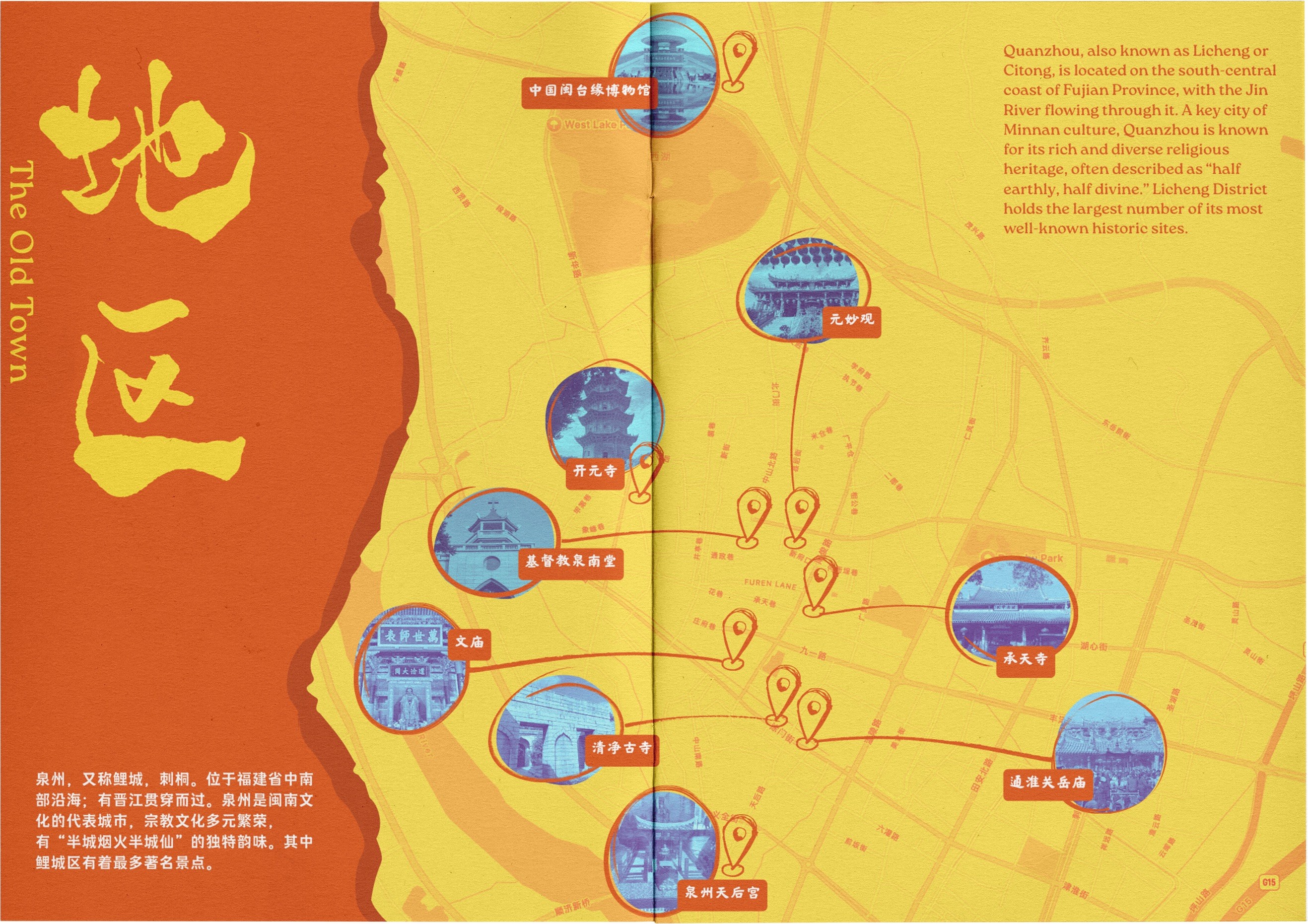 Map spread organizing Quanzhou photographs by neighborhood and location.