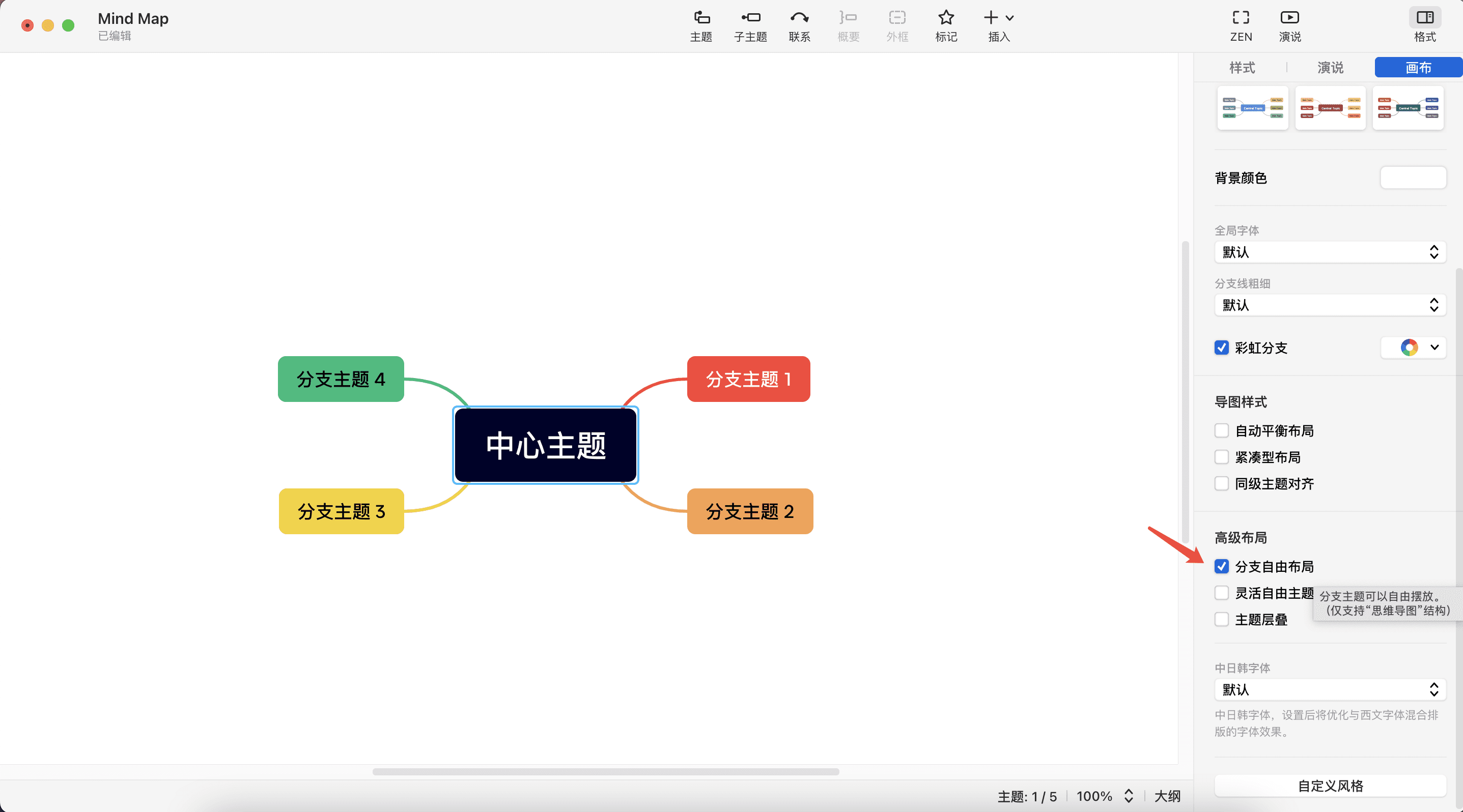 思维导图高级布局