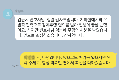 강제추행무혐의 변호 후기