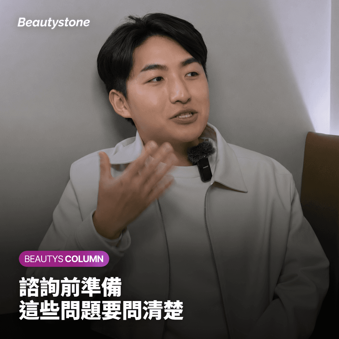 諮詢前準備 這些問題要問清楚