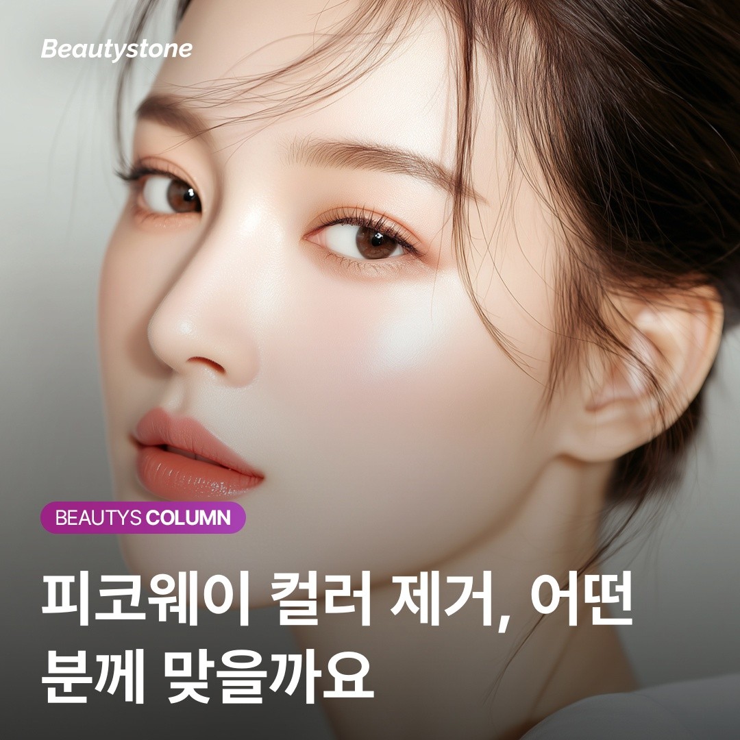 컬러 문신 제거 비용과 회차 총정리: 형광·살구색 잉크가 까다로운 진짜 이유