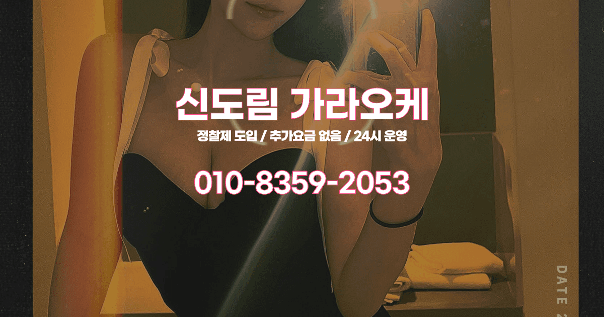 신도림 가라오케