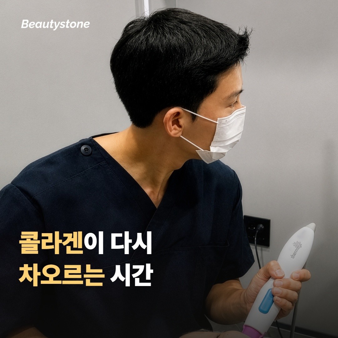 시크릿RF가 작동하는 원리, 콜라겐이 다시 차오르는 시간이에요