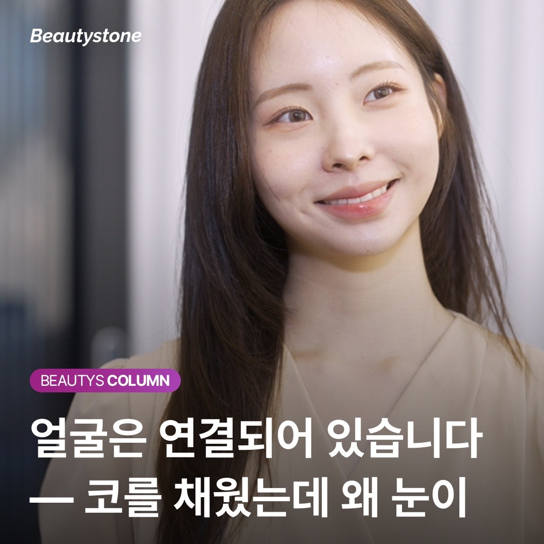 홍대 위영진 원장의 조언: 코 필러, 단순히 높이는 게 아니라 눈 주변까지 설계해야 합니다